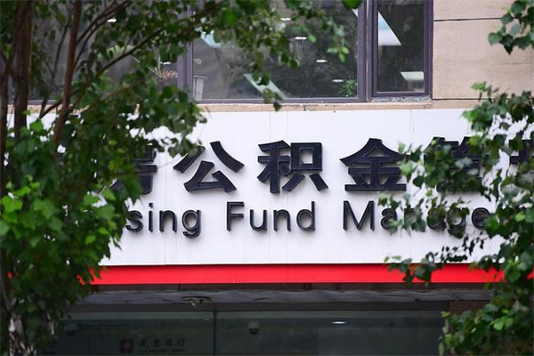 诸暨北京在职公积金提取代办（诸暨北京在职公积金网上提取）